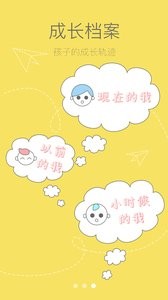 萌宝家园pro版手机版 截图3