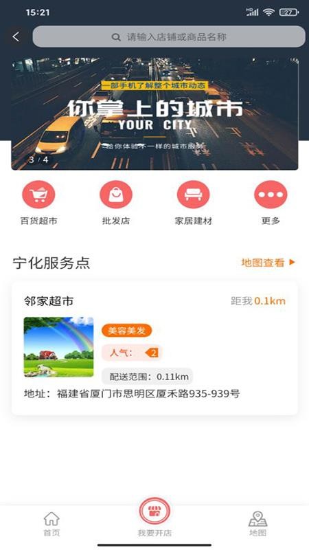 百姓云城 截图2