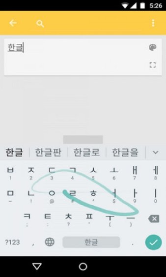 谷歌韩语输入法 截图2