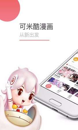 可米酷漫画app