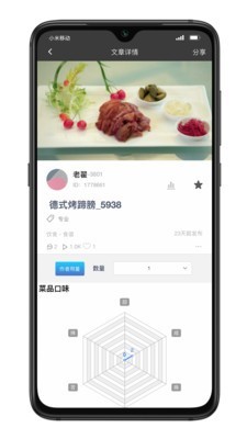 IP品味 截图5