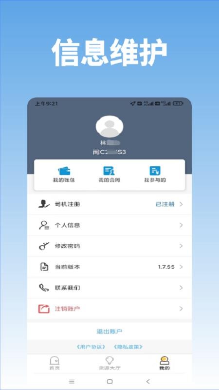 好运速达司机端 截图3