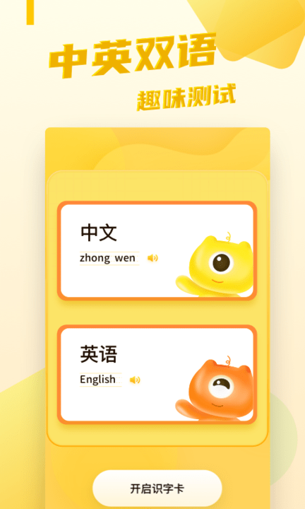 幼小衔接识字卡app 截图2