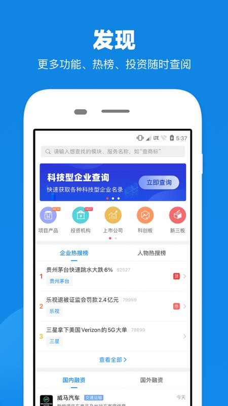 查公司app 截图5