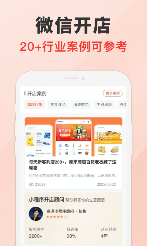 微店开店助手 截图2