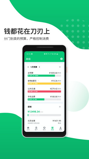 薄荷记账软件 截图1