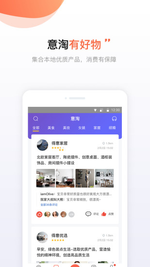 得意生活app 截图2