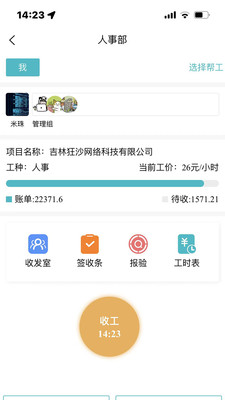 微劳动app 截图5