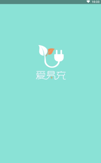 爱易充app 截图3