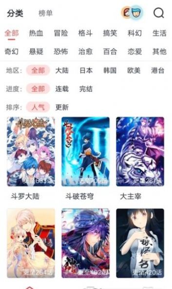 同人漫画网 截图3