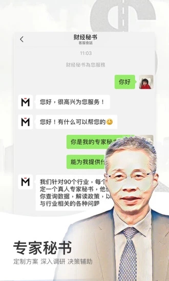 财经秘书app