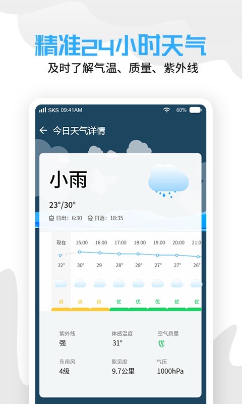 天气老黄历 截图3