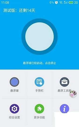 魅族悬浮小白点app 1.2 截图3