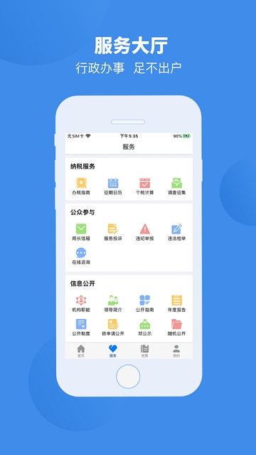 皖税通-安徽税务app最新版 截图3