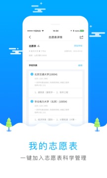 志愿填报网站 截图3