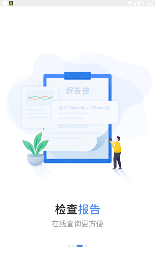 厦门市第五医院app 截图3