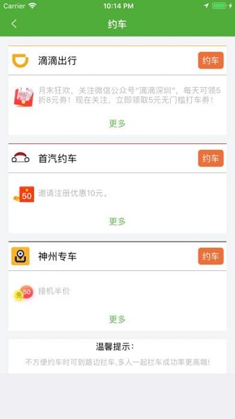 打车＋软件 2.0.2 截图1