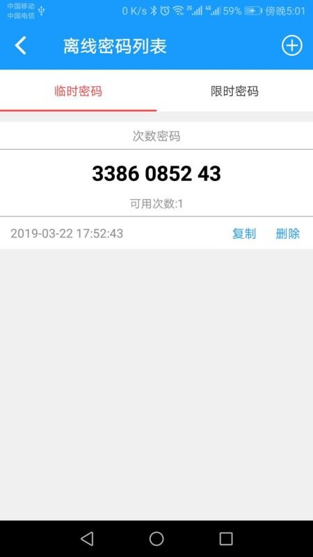 科裕蓝牙锁软件 截图1