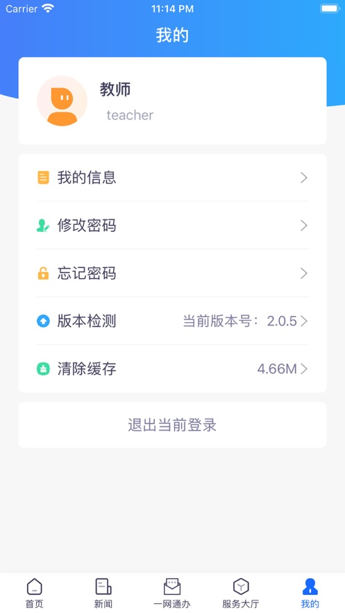 i师大app 截图4