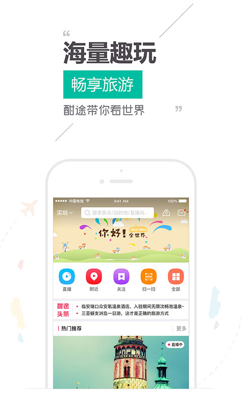 酣途文旅圈app 截图2