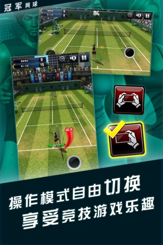 冠军网球手机版 截图3