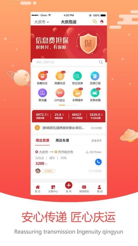 大庆运输APP最新版 截图1