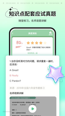 新概念AI版 截图5