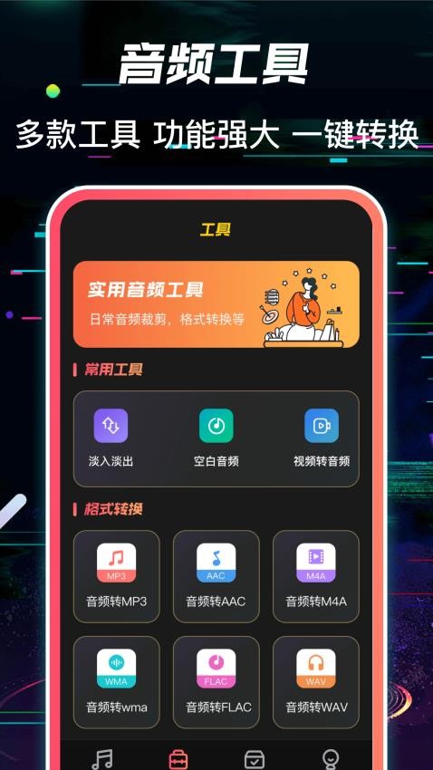 多轨音频编辑器免费版 截图1