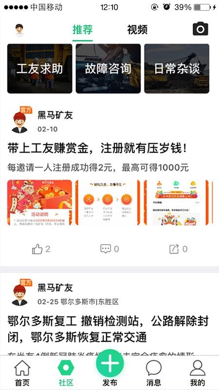 黑马矿友 截图5