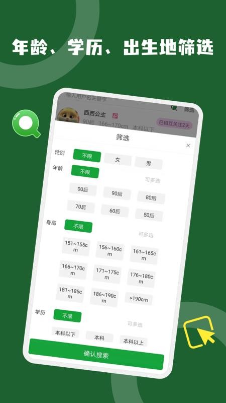 绿豆社交app 截图2