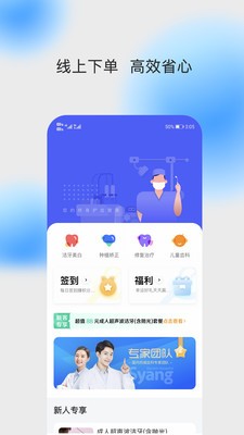 上扬口腔 截图2