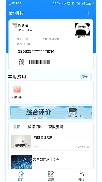 c证app 截图4