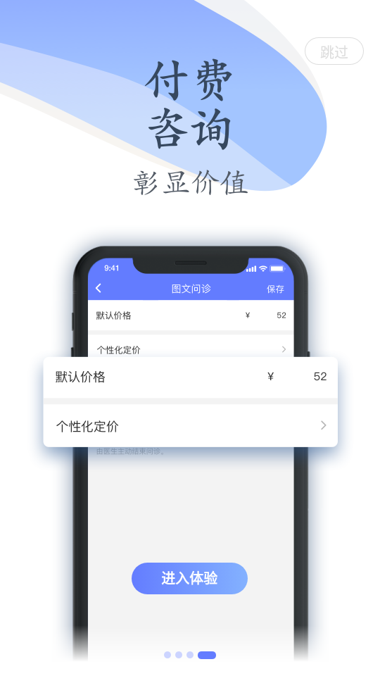 顺慈医生app 截图4