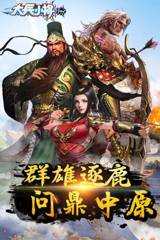 大兵小将腾讯版 截图1