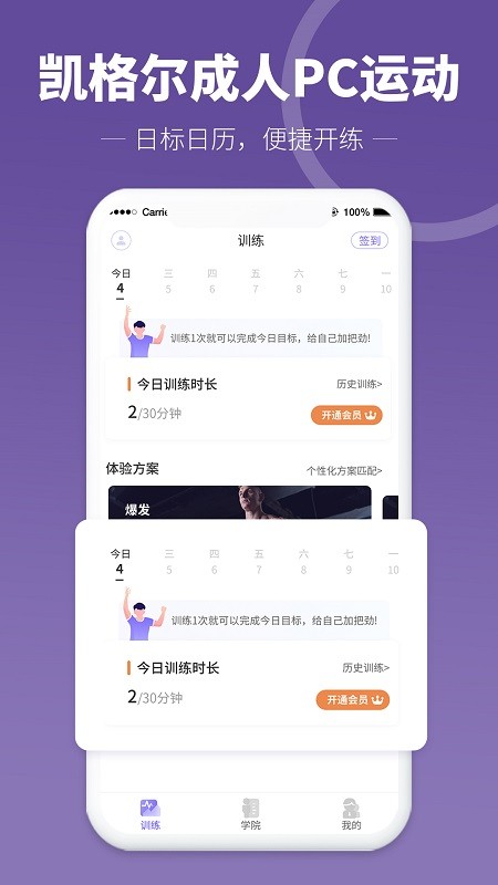 凯格尔pc运动app 截图4