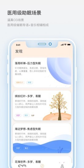 筑眠 截图2