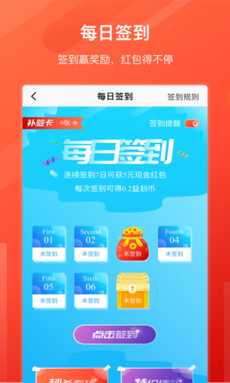 益划同城精选app 截图2