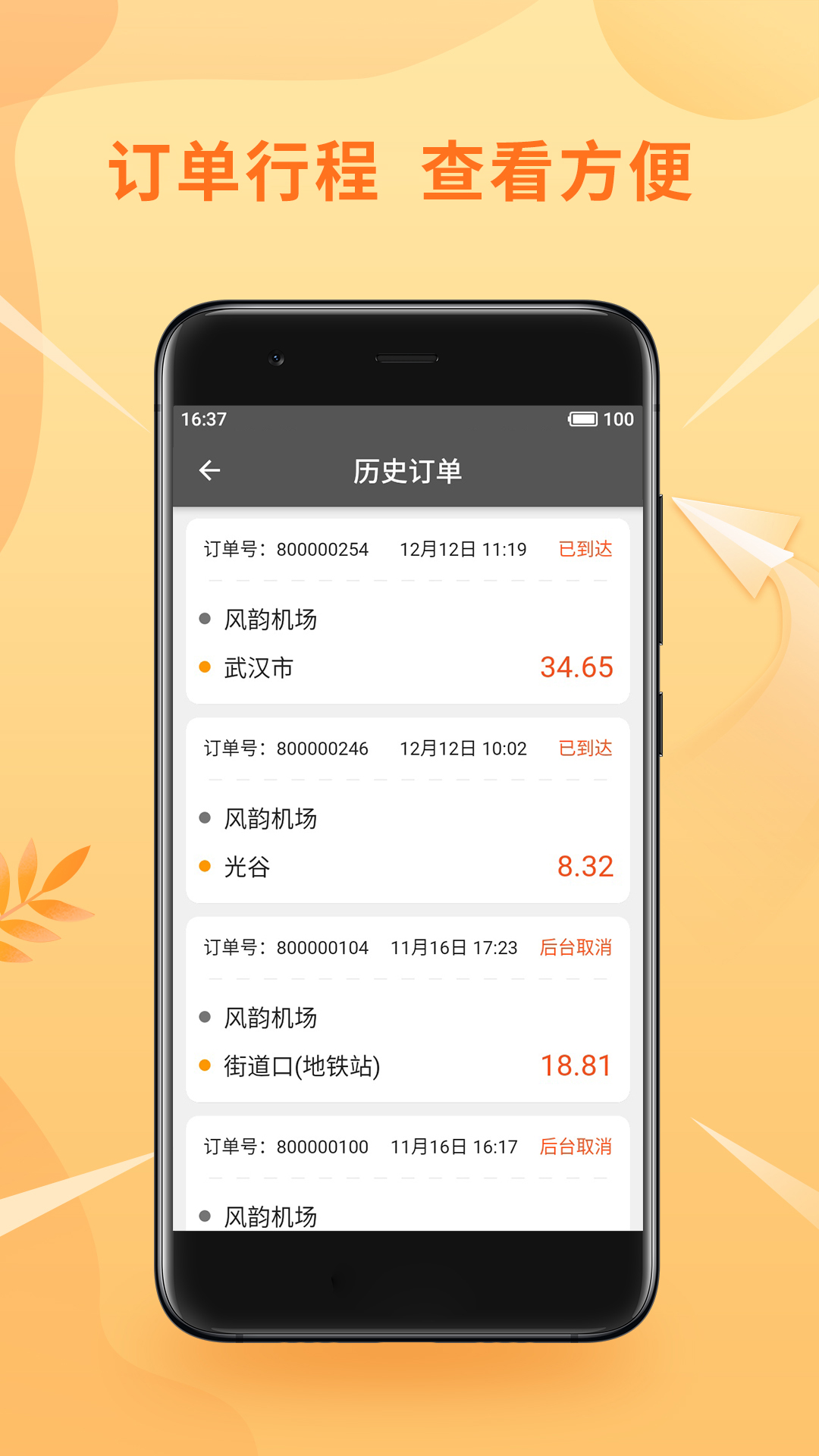 风韵优行司机app 截图4