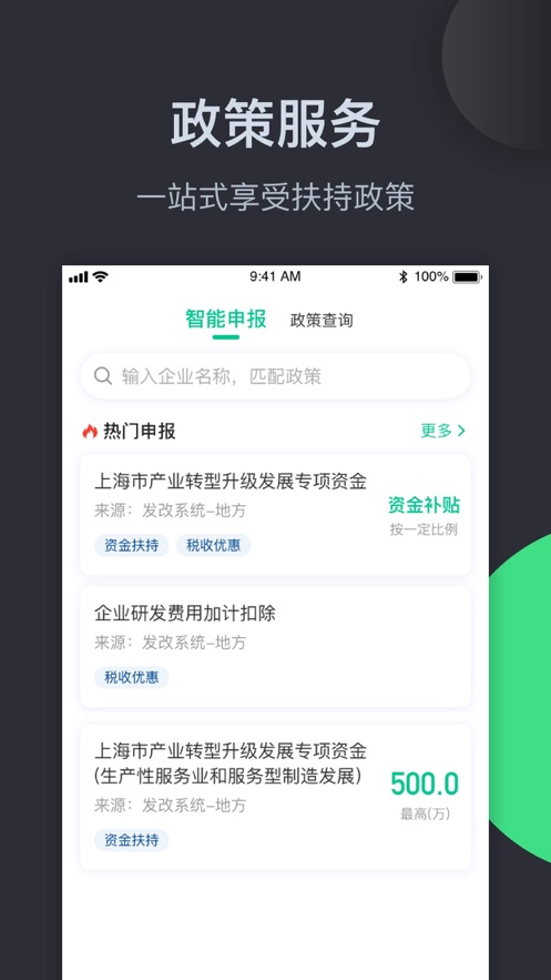 临空集商通app 截图3