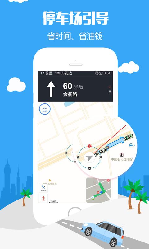 叭叭智行停车 截图1