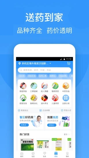 智云健康app 截图3