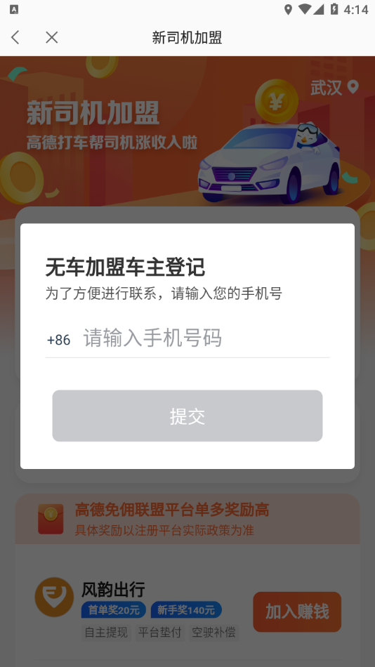 高德出行网约车司机端 截图4