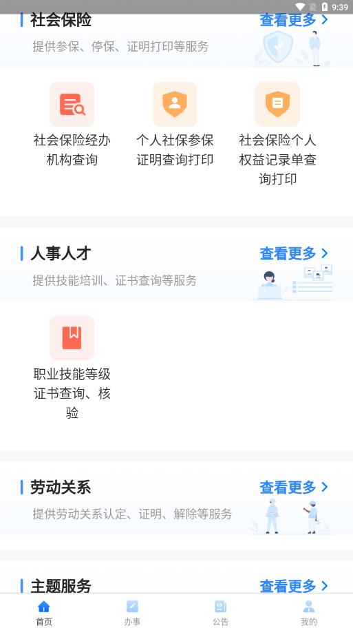 贵州人社app 截图4