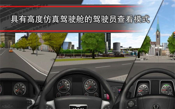 模拟卡车16游戏 截图4