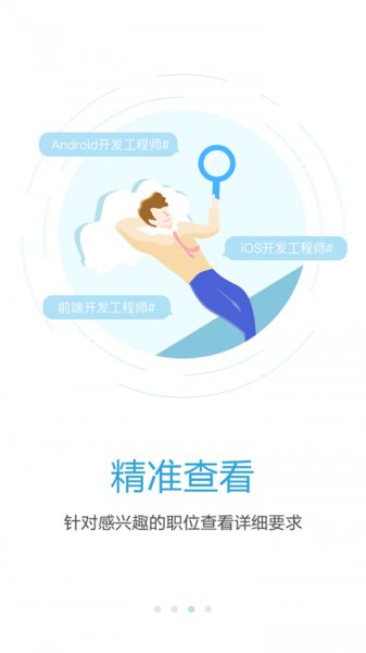 海南直聘手机版 截图3