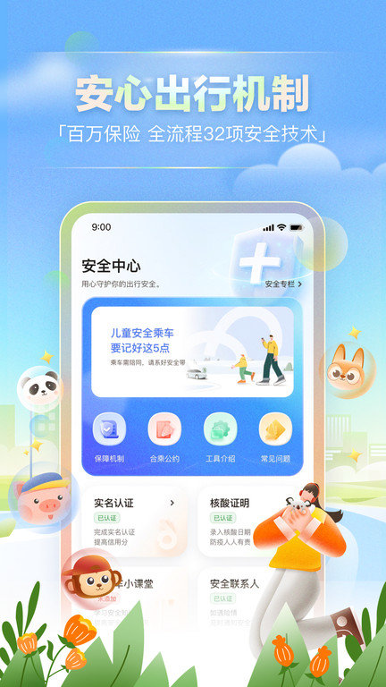 嘀嗒出行顺风车app 截图3