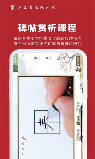 方正书法教师端app 4.31.0 安卓正式版