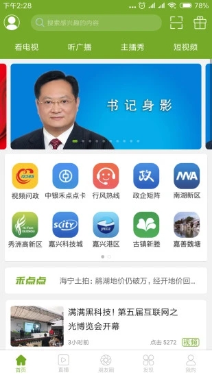 嘉兴禾点点直播平台 截图1