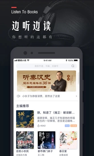 翻阅小说app