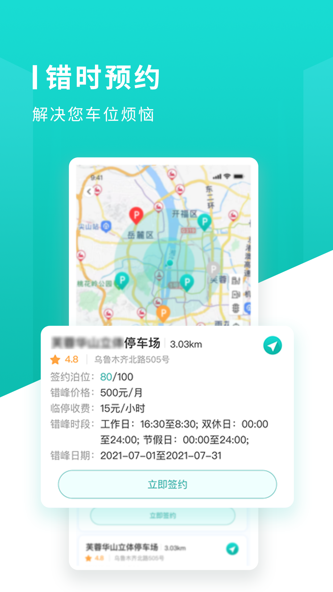 长沙易停车app